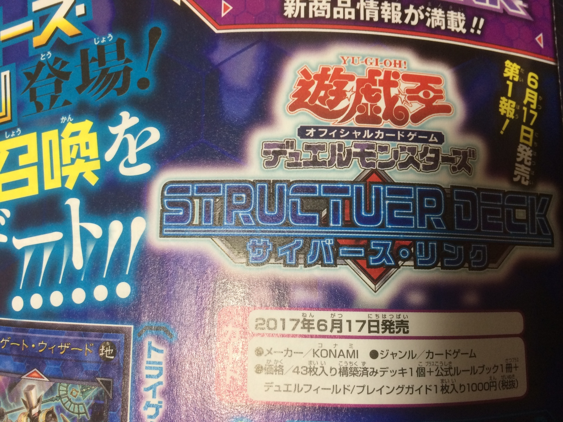 遊戯王ｏｃｇ ストラクチャーデッキ サイバース リンク 商品紹介 決闘者王国速報